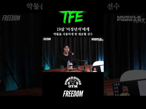 19살 미성년자에게 약물을 사용하게 한 대보협 선수