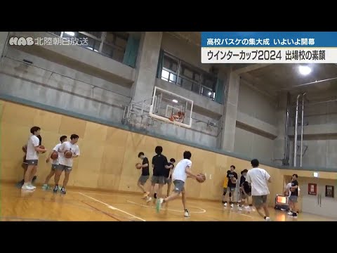 高校バスケの祭典　ウインターカップ石川県代表校を紹介