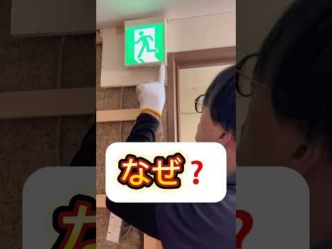 一般住宅に非常口マーク！？