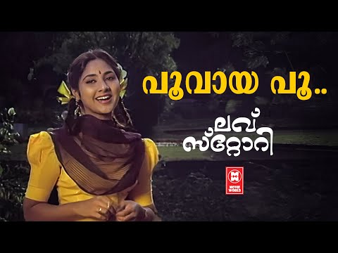 Poovaya Poo | Love Story | Shyam | KJ Yesudas | KS Chithra | Evergreen Malayalam Film songs