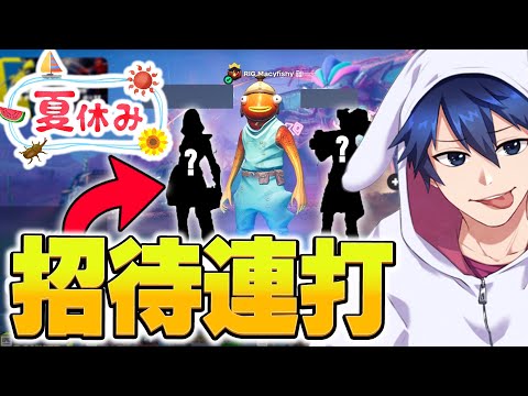 深夜２時の夏休みに招待連打したらまさかの途中参戦ｗ【フォートナイト/Fortnite】