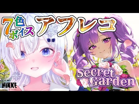 【NIKKE イベスト】新ニケ フローラ💖💖正統派かわいいニケちゃんだぁ💖【声優系Vtuber / 初雪セツナ】