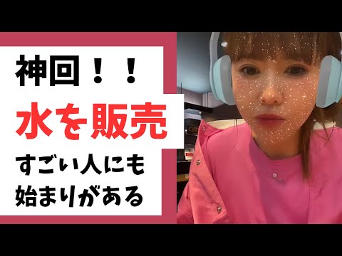 超神回‼️【字幕付き】始まりの話‼️絶対聞いて‼️             #happyちゃん #ハッピーちゃん #引き寄せ #引き寄せの法則 #ビジネス #スピリチュアル　#水　#現実創造