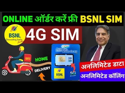 BSNL 4G SIM Card News : BSNL आपके घर पर पहुंचाएगा 4G SIM, Jio, Airtel, BSNL And Vi Sim New Updates