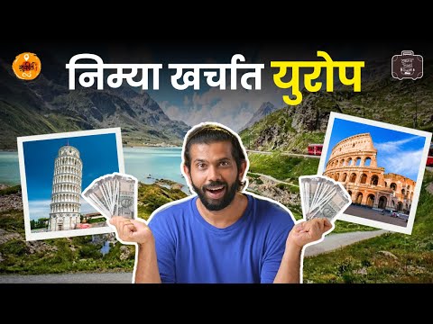 Europe Travel | Travel Tips | Europe Tourism | Cheap Europe | Europe Travel Guide | Sukirtg