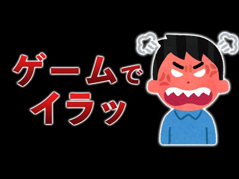 【体験談】イライラしすぎたゲーマー達がやばい…