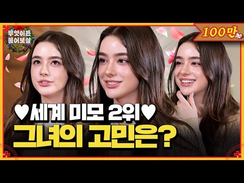 한국 여행 왔다가 대한외국인 된 러시아 미녀 [무엇이든 물어보살] | KBS Joy 241223 방송