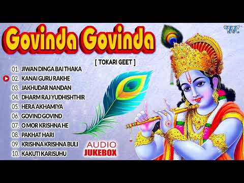 Govind Govind | Zubeen Garg Tokari Geet | Assamese Bhakti Geet | Assamese Devotionl Songs - Jukebox