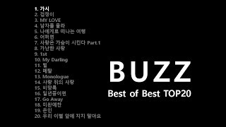 [버즈(Buzz)&민경훈(Min Kyung Hoon)] 버즈 노래모음 Best top 20 연속듣기