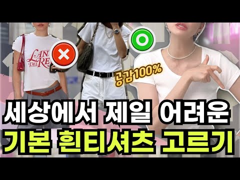 🫠쇼핑몰 사장님들 죄송해요.. 🔥내돈내산 찐 리뷰🔥 지그재그 티셔츠 랭킹 1위부터 6위까지 싹 다 긁어옴💦