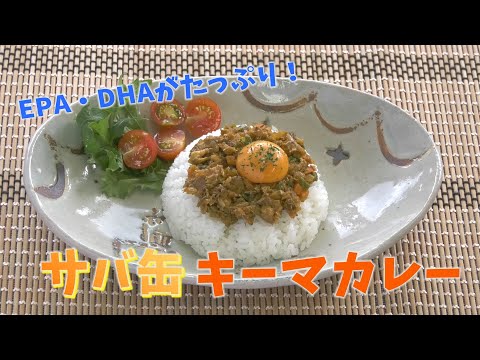 【クッキングnavi】栄養満点！サバ缶キーマカレー