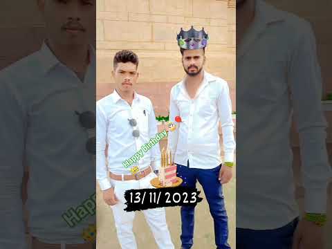 #happy birthday mere Bhai 🎊🎉 Happy Birthday #tuntunyadav tuntun Yadav ka song happy birthday#shrts