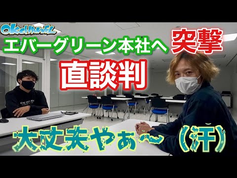 エバーグリーン本社にカメラ潜入‼︎前代未聞のお願いでまさかの、、【Lucy 開発秘話】第2話