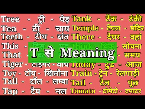 T se word meaning English to Hindi / T par word meaning / t se spelling english to hindi