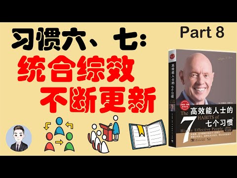 生活是一本书，而你是就是它的作者  | 高效能人士的七个习惯