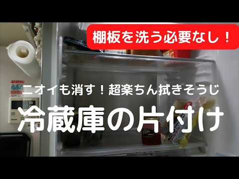 カンタン冷蔵庫の掃除と我が家の冷蔵庫の使い方