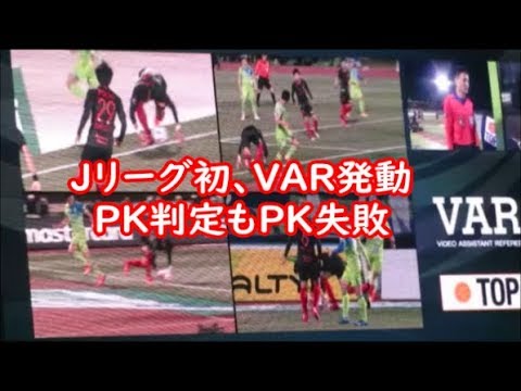 浦和レッズ・鈴木選手がボールをすくい上げた？J初・VAR発動しPK判定もPK失敗