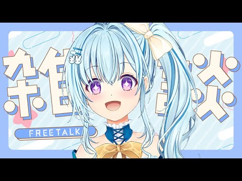 コメント読みまくる雑談配信‼✨✨✨【vtuber/涼華フワリ】#雑談