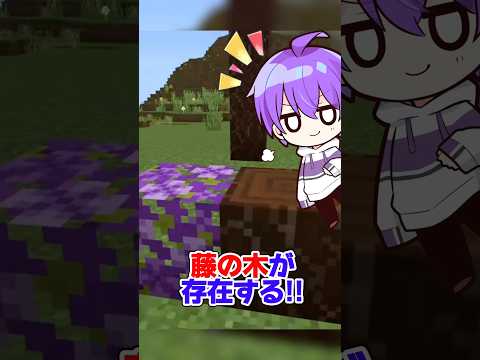 マイクラに藤の木が！？【マイクラ/ゆっくり実況】