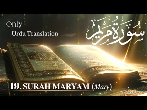 19. SurahMaryam |  Urdu translation  HD | Quran | سورۃ مریم