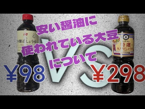 キッコーマンの醤油はPB醤油に勝てるのか！？　違い　食べ比べ