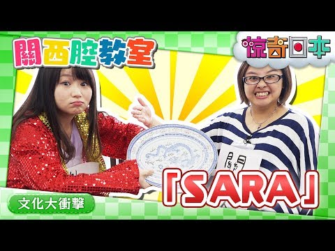 買い物の時に使える関西弁！「さら」の意味とは？【ビックリ日本 ワンポイント関西弁教室】