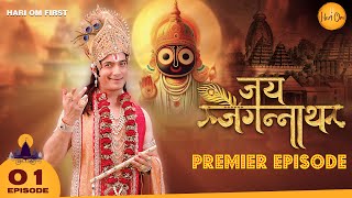 Jai Jagannath | जय जगन्नाथ | Full Episode 01 | Eng Subs | All Episodes Streaming Now on Hari Om app