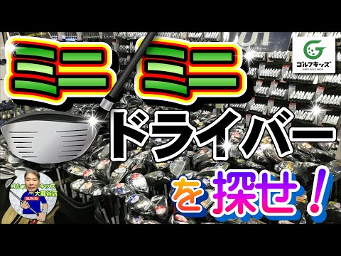 ティショット専用FWのちょっと特殊なクラブをご紹介