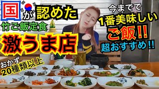 【過去最高】韓国が認定した美味しい定食店！今までの韓国料理で本当に1番美味しかったかもしれない。【モッパン 】