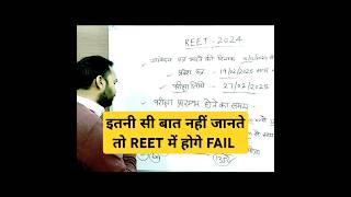 Very Important Information For Reet Exam 2024 | #reet2024 #reet #reetlatest_news #shorts #reetexam