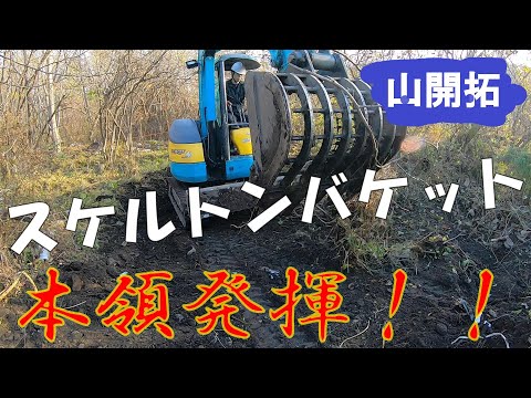 【山開拓】新規開拓で蔓伐採！！