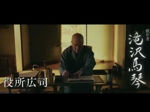 映画『八犬伝』(2024)山田風太郎の小説「八犬伝」を役所広司主演で映画化