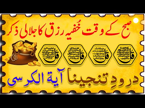 Morning Zikir | Surah Baqarah Last 2 Ayat | Ayatul Kursi | Darood Tanjeena | 4 Qul | Ep 92 | Upedia