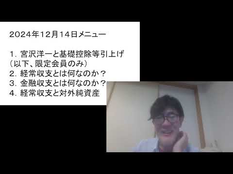 基礎控除等引き上げに抗う宮沢洋一　お前、本当に状況分かっているの？