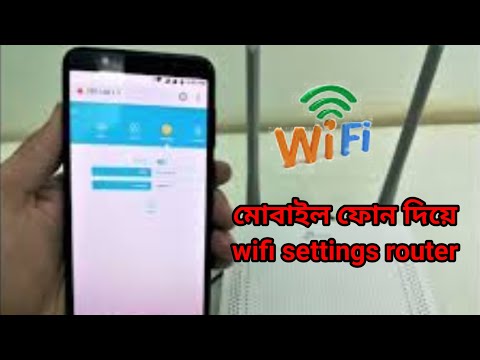 কীভাবে Wifi Setting Setup করবেন || wifi settings router with mobile phone.