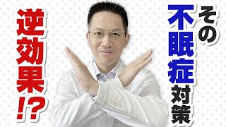 【ショート】不眠症になったら新しいことより○○に戻ろう【15秒】