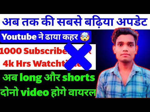 Monetization New Update | Shorts से Complete करो 4000 Hrs Watchtime 🤑