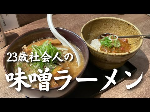 【札幌グルメ】「背脂系みそラーメン×カレー丼」の“W炭水化物セット”