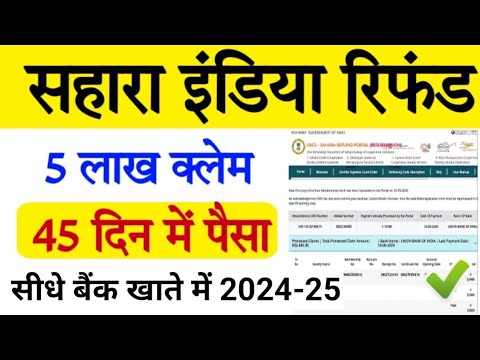 Sahara India Refund Apply Online 2024 |  Resubmission apply online | Sahara India Refund