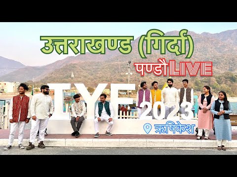 उत्तराखण्ड (गिर्दा) | Pandavaas Live | IYF 2023