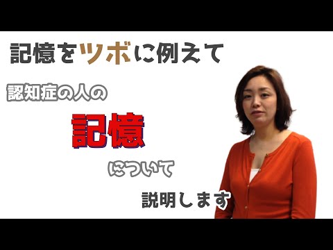 【認知症 基礎知識 記憶障害】認知症の基礎知識！「さっき話したことをすぐに聞く」「昔の話を繰り返す」認知症の症状、記憶障害とは？認知症の人の記憶ってどうなっているの？