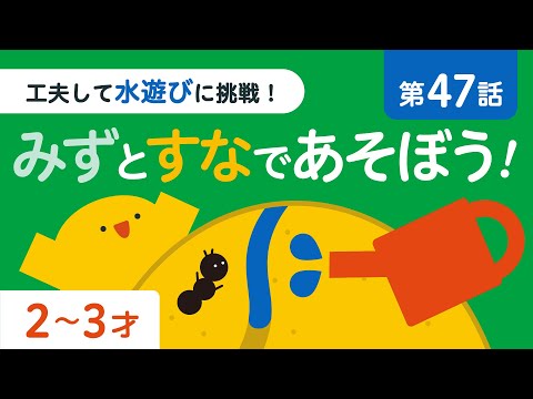 子ども向け｜砂場遊び｜水遊び｜アリさん｜2歳 3歳｜リッタ｜SDGs