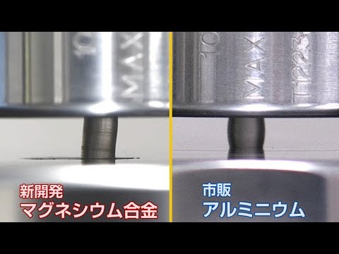 【再掲】秘密は結晶のすべり！　室温で加工可能なマグネシウム合金