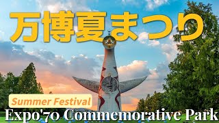 Summer  in Osaka,  summer festival in Expo'70 Commemorative Park