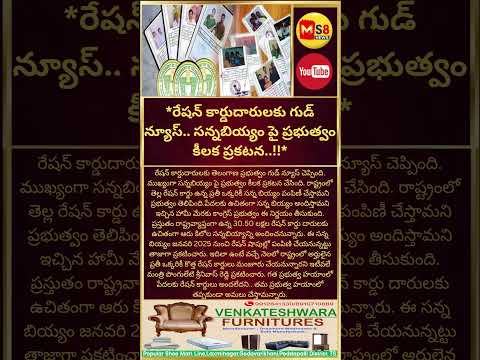 #rationcard#todaytelangana#todayviral #viralshorts #ytshorts #ytreels #breakingnews #ms8news