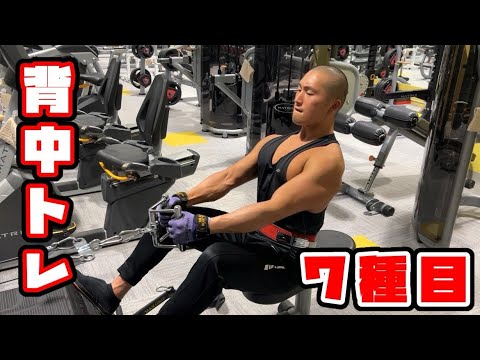 【背中トレ】背中をデカくする7種目🔥