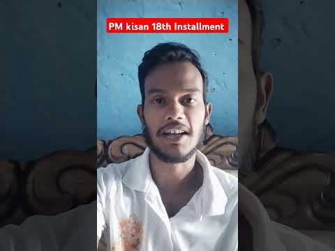 PM kisan 18th Installment କେମିତ୍ ଆସିବ