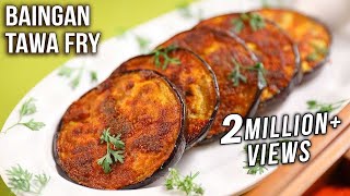 Baingan Tawa Fry Recipe | How To Make Crispy Baingan Fry | MOTHER'S RECIPE | Begun Bhaja