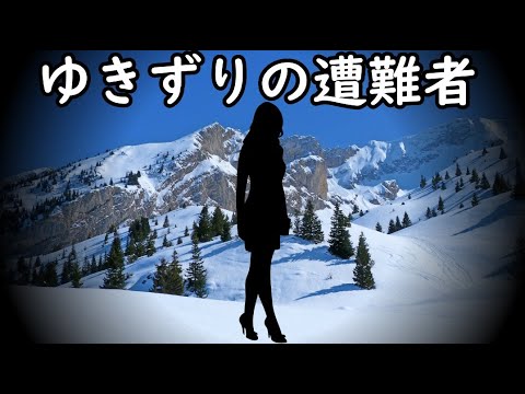 厳冬期の冬山のナイトハイク中に遭遇した軽装の遭難者のベールに包まれた驚愕の目的とは？！