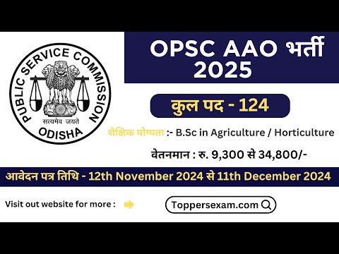 OPSC AAO भर्ती 2025 Qualification / Salary / Age Limit / Selection Process / Form Apply